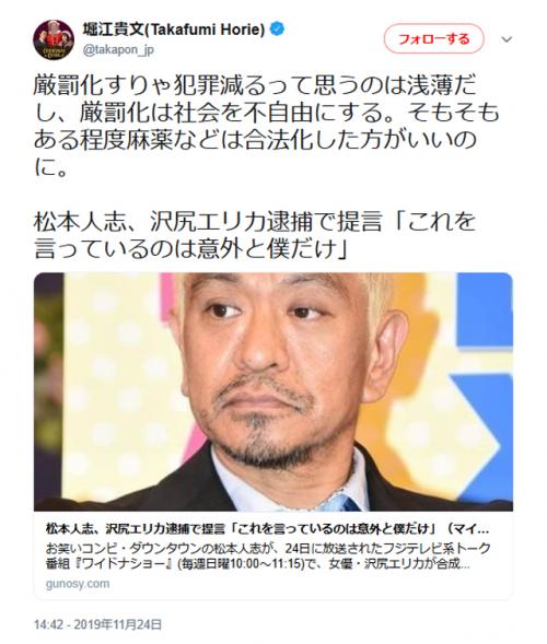 堀江貴文さん「そもそもある程度麻薬などは合法化した方がいいのに」　松本人志さんの提言に対しツイートし反響