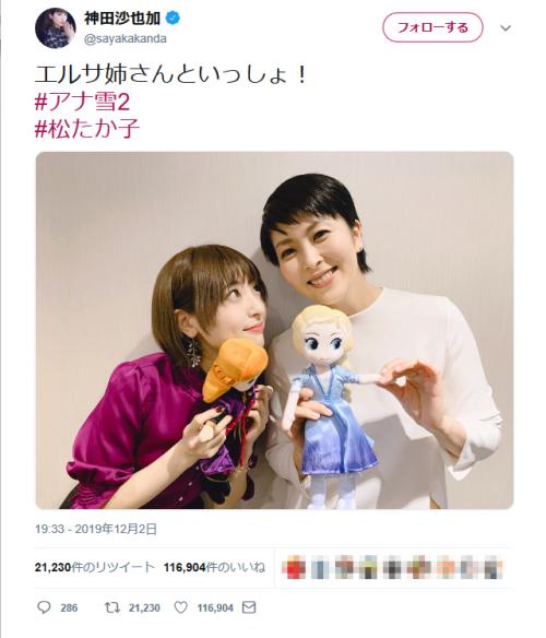 「エルサ姉さんといっしょ！」神田沙也加さんが松たか子さんとアナ雪2を鑑賞　ツーショット写真のツイートに反響