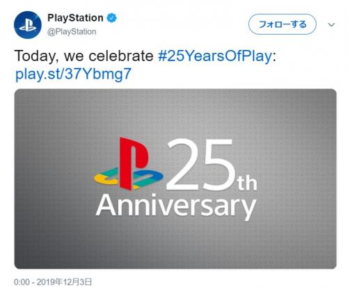 PlayStationが25歳になりました　世界中から祝福のメッセージ集まる