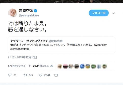 パラリンピックの開会式を演出するKERAさんの過去のツイートに対し高須克弥院長「では断りたまえ。筋を通しなさい」