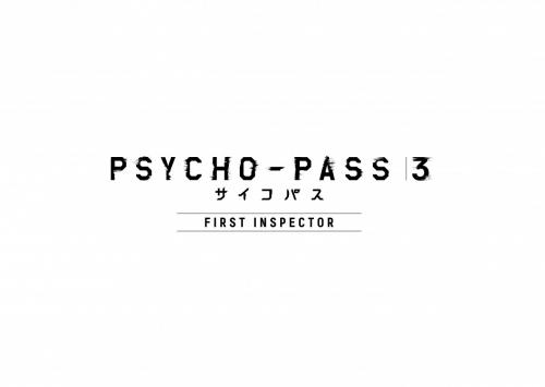 「PSYCHO-PASS サイコパス ３ FIRST INSPECTOR」劇場公開決定！OPテーマ入りPV第1弾公開