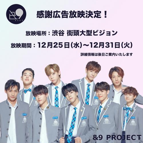 PRODUCE 101 JAPANファイナリスト9名を夢の舞台に！！「日プ9人の夢の