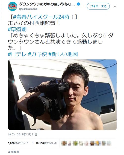 毎年恒例の日本テレビ「ガキの使い！大晦日年越しSP」 元SMAPの草なぎ剛さんが「全裸監督」に扮しパンツ一丁で登場し騒然