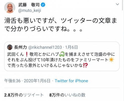 「滑舌も悪いですが、ツイッターの文章まで分かりづらいですね」迷走する長州力さんのツイートに武藤敬司さんが挑戦的なメッセージ