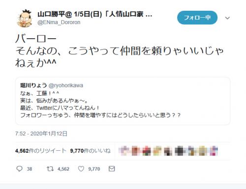山口勝平さん「バーロー そんなの、こうやって仲間を頼りゃいいじゃねぇか」堀川りょうさんとの『Twitter』でのやりとりが話題に
