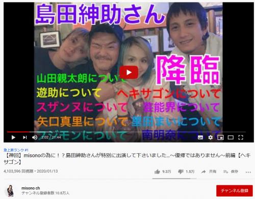 早くも400万再生突破！あの島田紳助さんがmisonoさんの『YouTube』チャンネル動画に出演し大反響