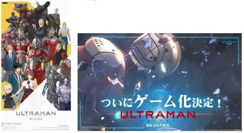 アニメ『ULTRAMAN』がスマホアプリ化！「ULTRAMAN:BE ULTRA」事前登録受付開始