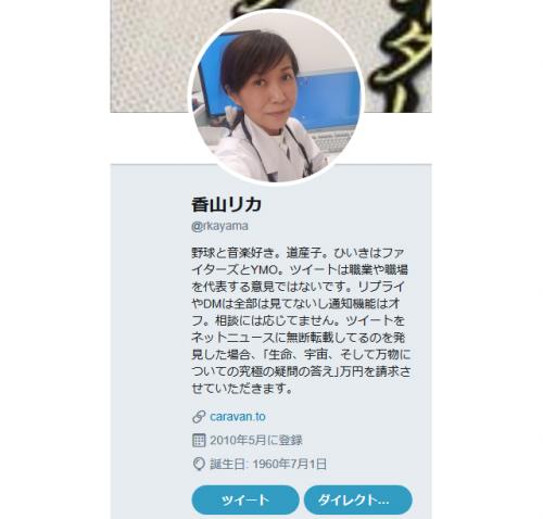 香山リカさん「日本が中国に乗っ取られても、私は味方ですって生き延びるため中国語を習ってる」過去のインタビュー記事が炎上