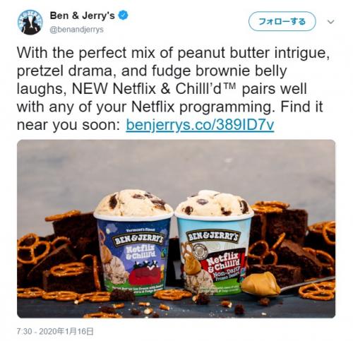 Netflix観ながらアイス食べる人は多いみたいです　Netflixとベン＆ジェリーズのコラボアイス登場