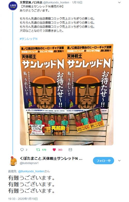 文教堂溝ノ口本店‏「天体戦士サンレッドＮ爆売れ中」　スピンオフのコミックが1月17日発売！
