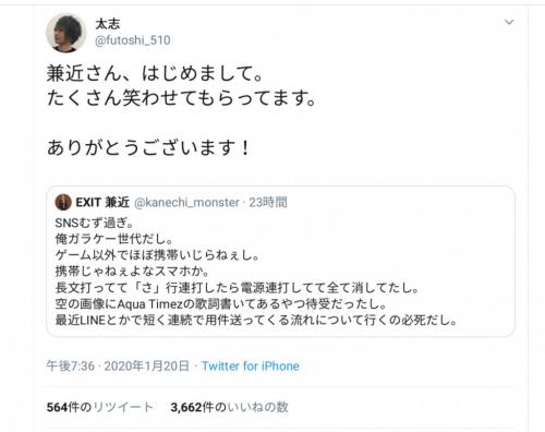 Exit兼近さんの ガラケー時代あるある ツイートが話題に 歌詞入り待受画像で人気博したaqua Timez太志さんも反応 ガジェット通信 Getnews