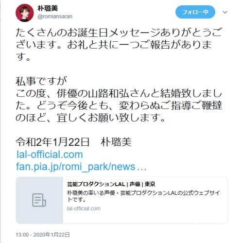 朴璐美さんと山路和弘さんが結婚　それぞれの『Twitter』やブログで報告