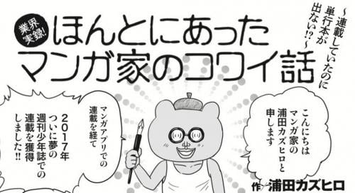 連載したのに単行本が出せない 漫画家の厳しい現実を描く実録漫画がtwitterで話題 ガジェット通信 Getnews