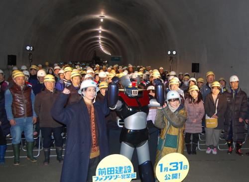 日本初の“トンネル試写会”に高杉真宙＆岸井ゆきの大興奮！ 実在するプロジェクトを描いた『前田建設ファンタジー営業部』