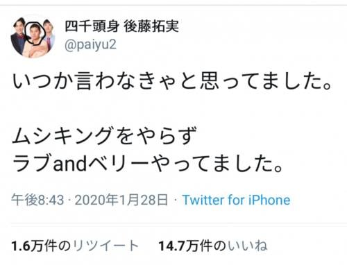 「ムシキングをやらずラブandベリーやってました」 四千頭身・後藤さんの告白ツイートに反響