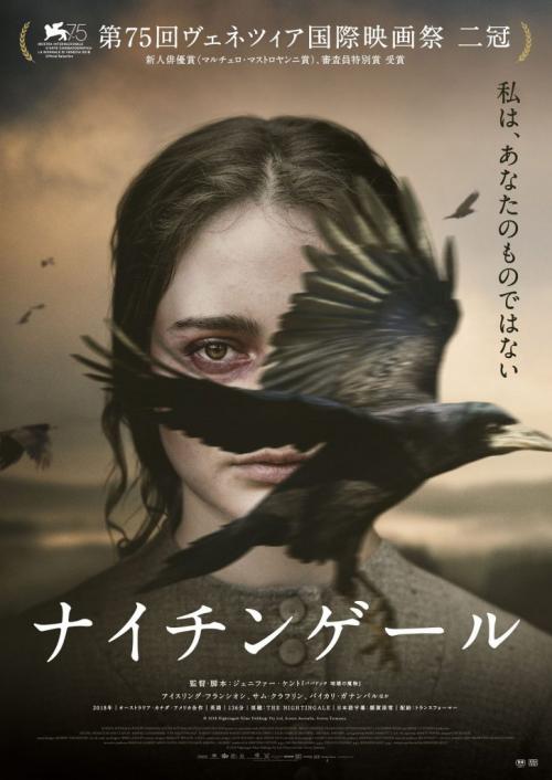 物議を醸した衝撃リベンジスリラー『ナイチンゲール』日本公開　『ババドック』ジェニファー・ケント監督最新作［ホラー通信］