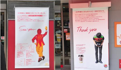 「感動的…かと思ったら縦読み(笑)」閉店する『マクドナルド』に寄せた『バーガーキング』のメッセージが話題に