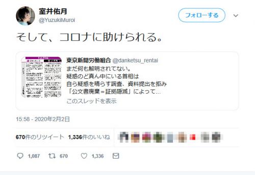 室井佑月さん「そして、コロナに助けられる」　東京新聞の安倍首相「桜を見る会」の記事に対しツイートし物議
