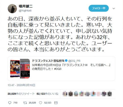 32年前の2月10日は『ドラゴンクエストIII』の発売日　ドラクエ宣伝担当や堀井雄二さんのツイートに反響