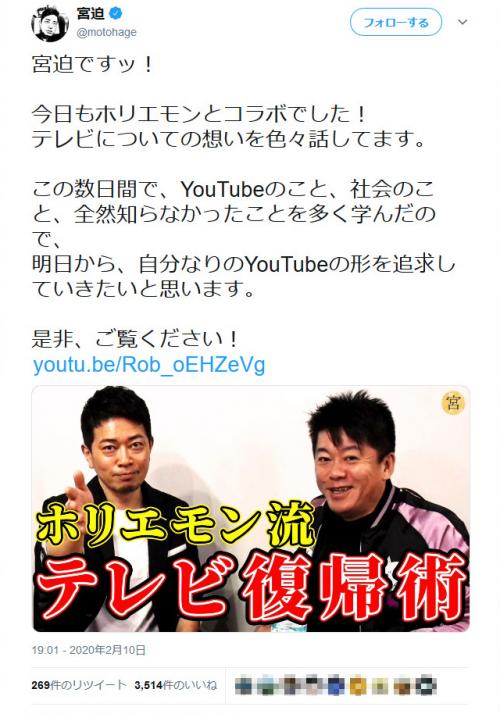 10日間でYouTubeチャンネルの登録者数50万人突破の宮迫博之さん　DaiGoさんやホリエモンとのコラボ動画を連日アップし反響
