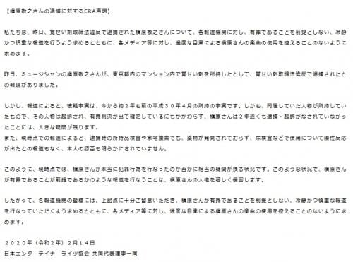 槇原敬之さん逮捕めぐる報道に芸能人の人権保護団体が声明を発表