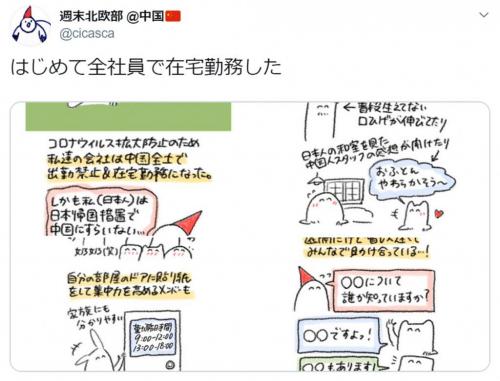 コロナウイルス拡大防止のために全社員で在宅勤務したレポ漫画が話題 「日本でも広がれ」「こういう会社増えるといいなぁ」