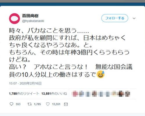 百田尚樹さん「皆さん、政府は無能です」「政府が私を顧問にすれば、日本はめちゃくちゃ良くなるやろうなあ。と」ツイートに反響