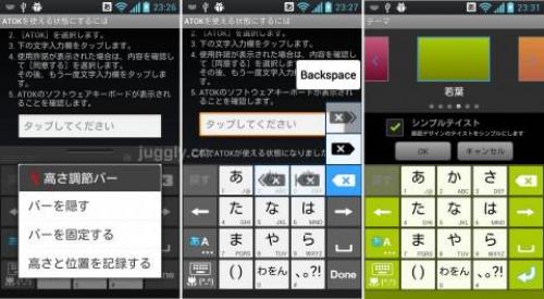 日本語入力アプリ Atok For Android がv1 3 3にアップデート ガジェット通信 Getnews