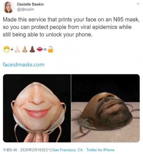 顔認証のためにいちいちマスク外さなくても大丈夫　マスクにあなたの顔をプリントします