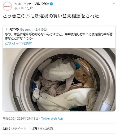 「さっきこの方に洗濯機の買い替え相談をされた」 牛丼を洗濯機で洗ってしまった人にSHARPがおススメする洗濯機とは？