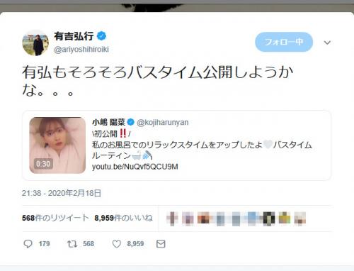 小嶋陽菜さんがバスタイムルーティン動画を公開　有吉弘行さん「有弘もそろそろバスタイム公開しようかな…」「CP出ちゃうから難しいかな…」