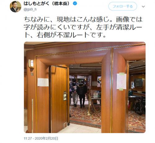 橋本岳厚労副大臣「左手が清潔ルート、右側が不潔ルートです」とダイヤモンド・プリンセス船内画像をTwitterでアップしツッコミ殺到、削除