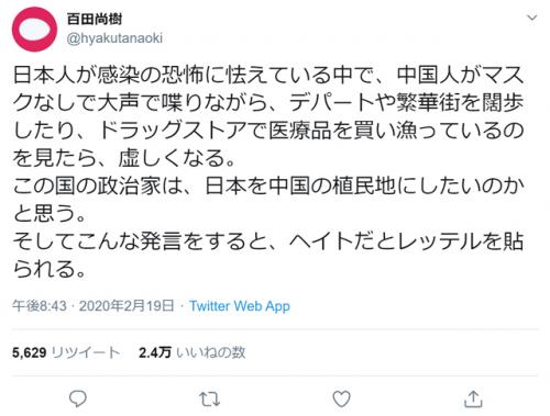百田尚樹さん「この国の政治家は、日本を中国の植民地にしたいのかと思う」「もう東京オリンピックはないね」ツイートに反響