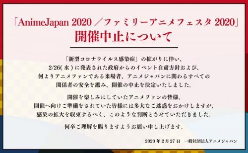 3月21日～24日のアニメイベント「AnimeJapan 2020」開催中止を発表　新型コロナ感染拡大に伴い自粛