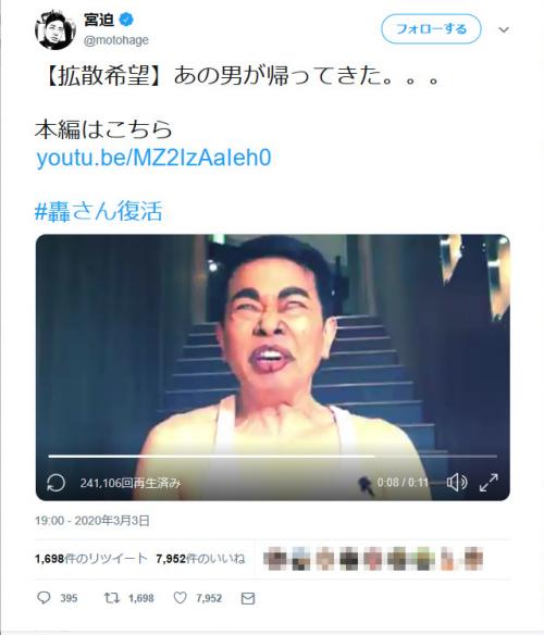 宮迫博之さん「あの男が帰ってきた…」 ワンナイの名物キャラ「轟さん」が復活！ 『YouTube』での再現コントに反響