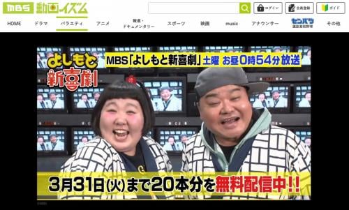 「よしもと新喜劇」20本分が無料配信 「MBS動画イズム」「TVer」「GYAO！」にて3/31まで視聴可能