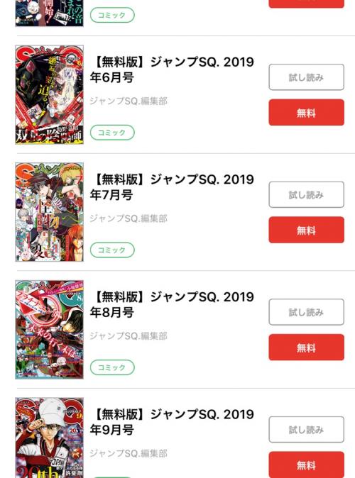 「ジャンプSQ.」デジタル版1年分が無料公開に 最新号には「デスノート」新作読み切りも