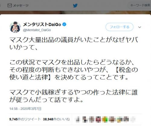 ネットにマスク大量出品で静岡県議が炎上 メンタリストDaiGoさん「マスクで小銭稼ぎするやつの作った法律に誰が従うんだって話ですよ」