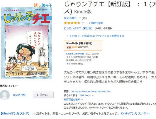 あの名作「じゃりン子チエ」がAmazon Kindleで新訂版1巻から10巻まで0円！