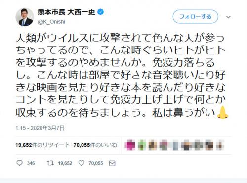 「コロナのバカーーーーっ！」が話題となった大西一史・熊本市長「こんな時ぐらいヒトがヒトを攻撃するのやめませんか」ツイートにも反響
