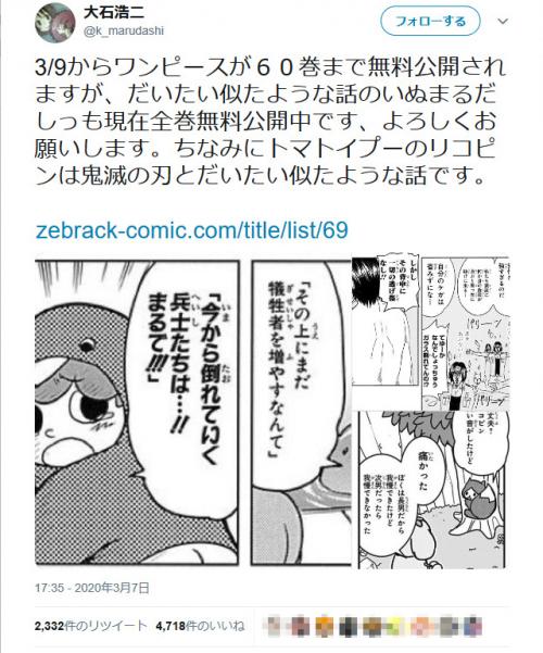 「ちなみにトマトイプーのリコピンは鬼滅の刃とだいたい似たような話です」 大石浩二先生の全作品が期間限定で無料公開中！