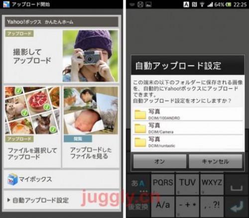 Yahoo ボックス のandroidアプリに画像の自動アップロード機能や かんたんホーム画面 が追加 ガジェット通信 Getnews