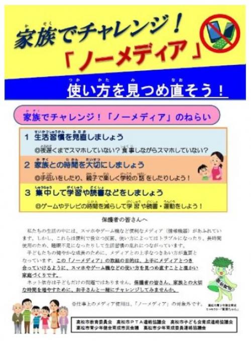 スマホ・ゲーム・テレビ・パソコン・音楽プレーヤー全部ダメ？ 香川県高松市のノーメディア事業が話題に