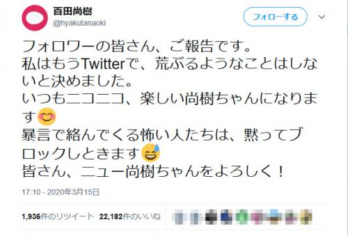 百田尚樹さん「私はもうTwitterで、荒ぶるようなことはしないと決めました」「皆さん、ニュー尚樹ちゃんをよろしく！」ツイートに反響