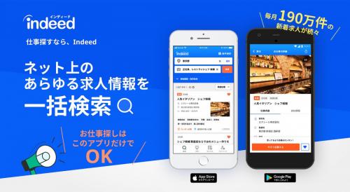 日本人はキーワード検索が苦手？ 「Indeed」アプリ、気になる求人情報にリーチしやすく大幅リニューアル