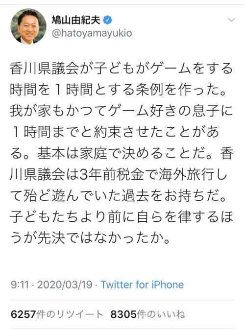 「生まれて初めて共感しました」　香川県「ゲームは1日1時間」規制条例への鳩山由紀夫元首相のツイートに賛同の声多数