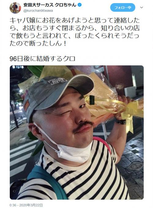 安田大サーカス・クロちゃんが「96日後に結婚するクロ」ツイートをスタートも「なんなのぉー 2兆円もっててもダメなの！？」