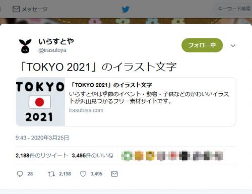 「仕事がはやすぎる」いらすとやが「『TOKYO 2021』のイラスト文字」を発表し反響