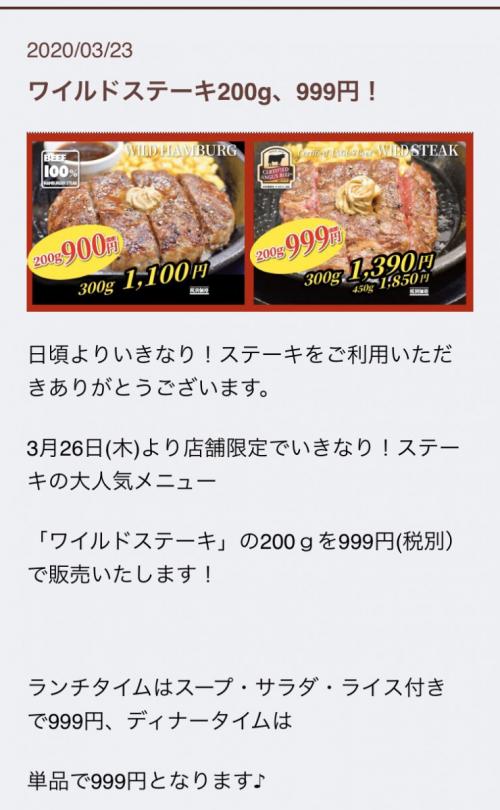 3月26日スタート！「いきなり！ステーキ」で店舗限定ワイルドステーキ200gが税別999円