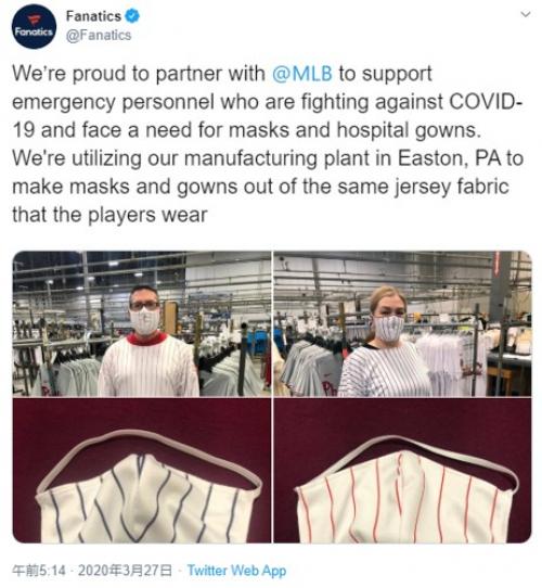 医療用具不足解消へ 米スポーツウェアメーカーがMLBのジャージ用素材を使ったマスクとガウンの生産開始